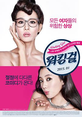 工作女郎.未删减.Walking.Girl.2015.Nocut.HD720P.X264.AAC.Korean.CHS.Mp4Ba.torrent