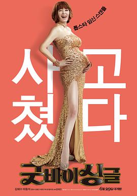 告别单身[中文字幕].2016.1080p.HamiVideo.WEB-DL.AAC2.0.H.264-DreamHD.torrent