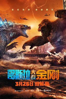 《哥斯拉大战金刚》左右3D.Godzilla.vs.Kong.2021.1080p.3D.BluRay.Half-OU.x264.DTS-HD.MA.7.1-FGT.torrent