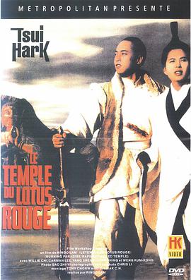 火烧红莲寺.1994经典动作.1080p.国粤双语.HD中字.torrent