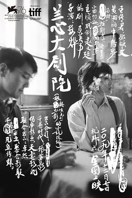 兰心大剧院.2019.HD1080P.AAC.H264.CHS.BTSJ6.torrent