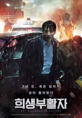 牺牲复活者-复活.Resurrected.Victims.2017.1080p.WEB-DL.X264.AAC.CHS-BT4K 2.62GB.torrent