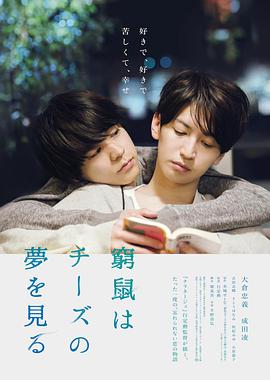 穷途鼠的奶酪梦-2020_BD720P日语中字.torrent