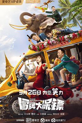 [2021柳岩最新动作][冒牌大保镖][WEB.1080p-MKV2G][国语中字] (1).torrent