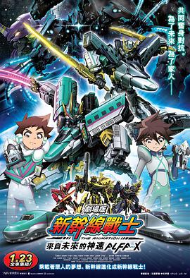 新干线变形机器人 剧场版 来自未来的神速ALFA-X[中文字幕].2019.1080p.CATCHPLAY.WEB-DL.AAC2.0.H.264-DreamHD.torrent