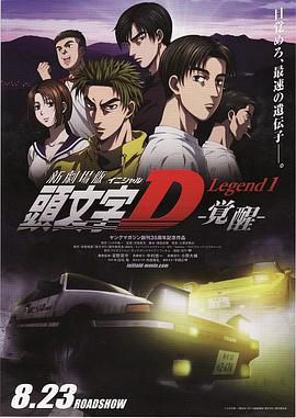 头文字D新剧场版：觉醒[简繁英字幕].2014.1080p.BluRay.x265.10bit.DTS.2Audio-SONYHD.torrent