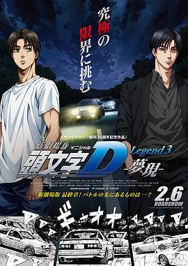 [2016]头文字D新剧场版：梦现[日粤双语&中字]2016.720p.BluRay.x264-WiKi 2.28GB.torrent