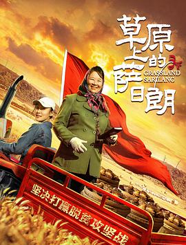 草原上的萨日朗[中文字幕].2021.2160p.WEB-DL.H265.DDP2.0-BATWEB.torrent
