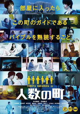 人数之町.2020剧情.1080P.HD中字.torrent