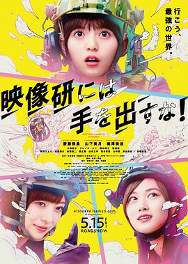别对映像研出手！.2020喜剧.1080P.HD中字.torrent