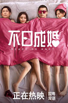 不日成婚[中文字幕].2021.2160p.WEB-DL.H265.DDP5.1-PandaQT.torrent