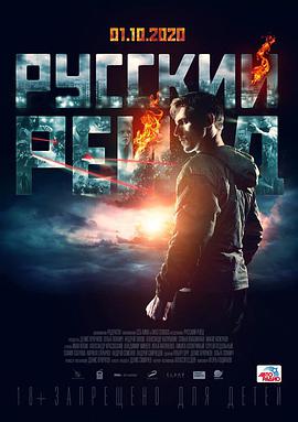 俄罗斯突袭[双语中文字幕].Russian.Raid.2020.2160p.WEB-DL.H265.DDP5.1.2Audio-DreamHD.torrent