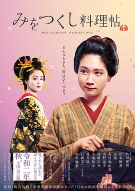 澪之料理帖.2020剧情.1080p.HD中字.torrent