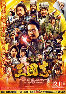 三国志新解.2020喜剧.1080p.HD中字.torrent