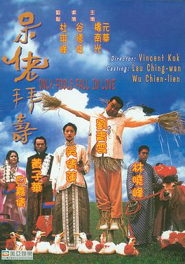 劉青雲懷舊電影 【* 呆佬拜壽 *】 (粤语中字) chopoge RMVB 487 MB.torrent