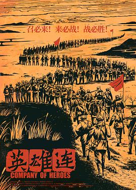 英雄连.2020战争历史.1080p.HD国语中字.torrent