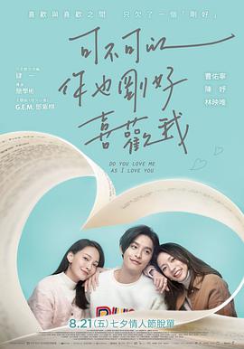 可不可以你也刚好喜欢我[中文字幕].2020.1080p.KKTV.WEB-DL.AAC.H264-ParkHD.torrent