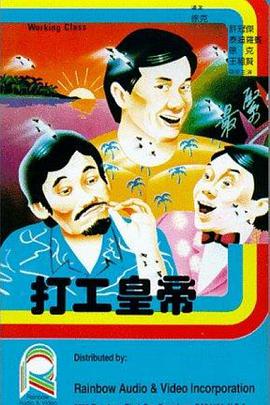 打工皇帝[杜比视界版本][简繁英字幕].1985.2160p.iTunes.WEB-DL.AAC2.0.DV.HEVC-PandaQT.torrent