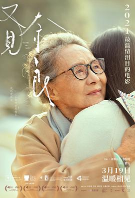 又见奈良.2021剧情.4K.HD国语中字.torrent