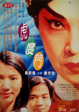 虎度门[国粤语配音].1996.1080p.WEB-DL.AAC.H264-ParkHD.torrent