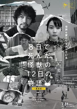 8天就死去的怪兽的12日谈 电影版.2020剧情.1080p.HD中字.torrent