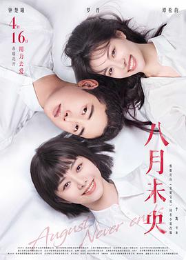 八月未央[中文字幕].2021.2160p.WEB-DL.H265.AAC-SONYHD.torrent