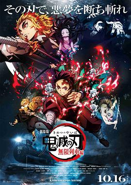 鬼灭之刃剧场版无限列车篇.2020动画.1080p.国粤日三语.HD中字.torrent