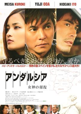 安达卢西亚：女神的报复.2011经典剧情.1080p.HD中字.torrent