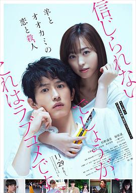 羊与狼的恋爱和杀人.2019剧情.1080p.HD中字.torrent
