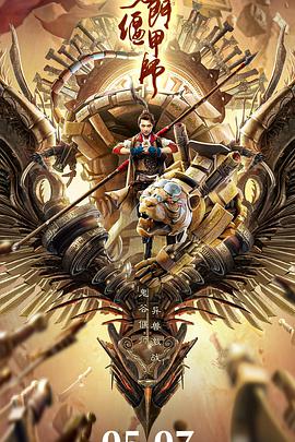 奇门偃甲师.2021奇幻剧情.1080p.HD国语中字无水印.torrent
