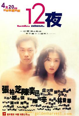 12夜.Twelve.Nights.2000.BD1080P.X264.AAC.Mandarin&Cantonese.CHS.BDYS.torrent