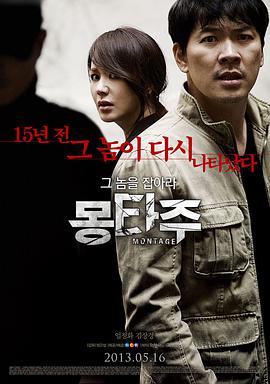 蒙太奇.2013.BD1080P.x264.CHS.BTSJ5.torrent