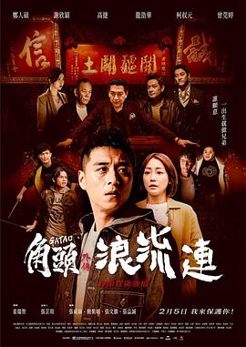 角头外传:浪流连.2021动作.1080p.HD国语中字.torrent