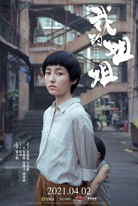 我的姐姐[60帧率版本][高码版][中文字幕].Sister.2021.2160p.HQ.WEB-DL.H265.60fps.DDP5.1.Atmos-DreamHD.torrent