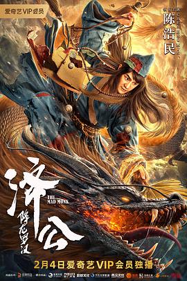 济公：降龙罗汉.J.G.2021.1080p.WEB-DL.X264.mkv.torrent