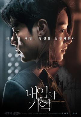 明天的记忆.2021惊悚剧情.1080p.HD中字.torrent