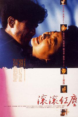 滚滚红尘.Red.Dust.1990.BD1080P.X264.AAC.Mandarin&Cantonese.CHS.BDYS.torrent