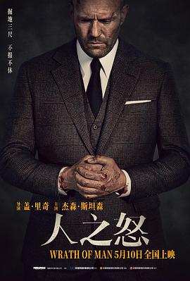 人之怒[30帧率版本][中文字幕].2021.2160p.Hami.WEB-DL.H264.AAC-PandaQT.torrent