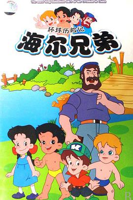 海尔兄弟 DVDRip 212集全.torrent