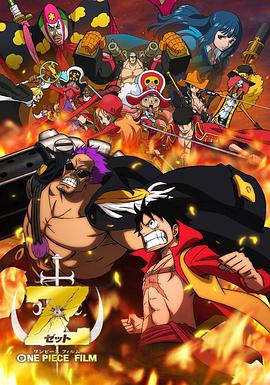 枫雪动漫 海贼王剧场版 1-11 720p.torrent