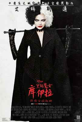 黑白魔女库伊拉[杜比视界版本][中文字幕].2021.2160p.MA.WEB-DL.DDP5.1.Atmos.DV.H.265-PandaQT.torrent