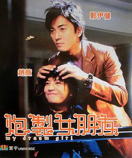 炮制女朋友 粤语.torrent