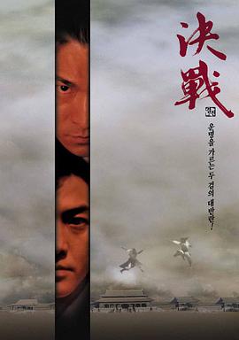决战紫禁之巅.torrent