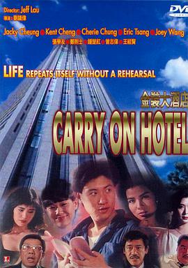 金装大酒店.1988经典喜剧.1080p.国粤双语.HD中字.torrent