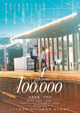 十万分之一.2020.BD1080P.AAC.H264.CHS.BTSJ6.torrent