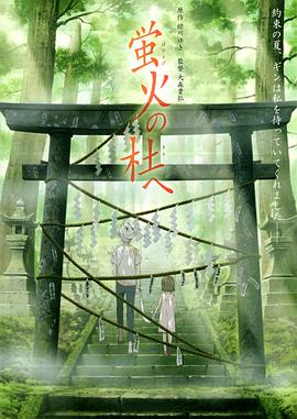 萤火之森[中文字幕].2011.1080p.BluRay.x265.10bit.DD.2.0-ParkHD.torrent