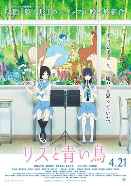 利兹与青鸟.2018.BD1080P.AAC.H264.CHS.BTSJ6.torrent