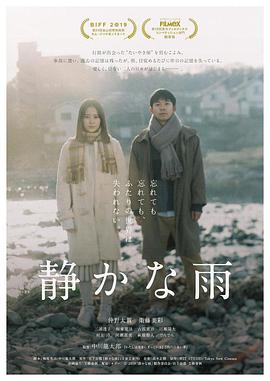 静悄悄的雨.2019.BD1080P.AAC.H264.CHS.BTSJ6.torrent