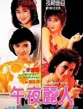 午夜丽人.Midnight.Girls.1986.BD1080P.X264.AAC.Mandarin&Cantonese.CHS.BDYS.torrent