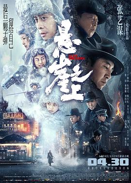 悬崖之上.2021高分动作.1080p.HD国语中英双字.torrent